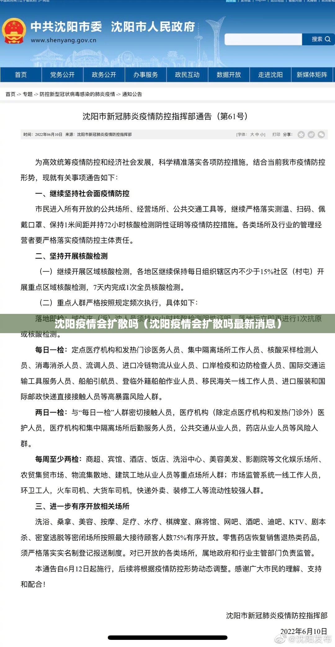沈阳疫情会扩散吗（沈阳疫情会扩散吗最新消息）