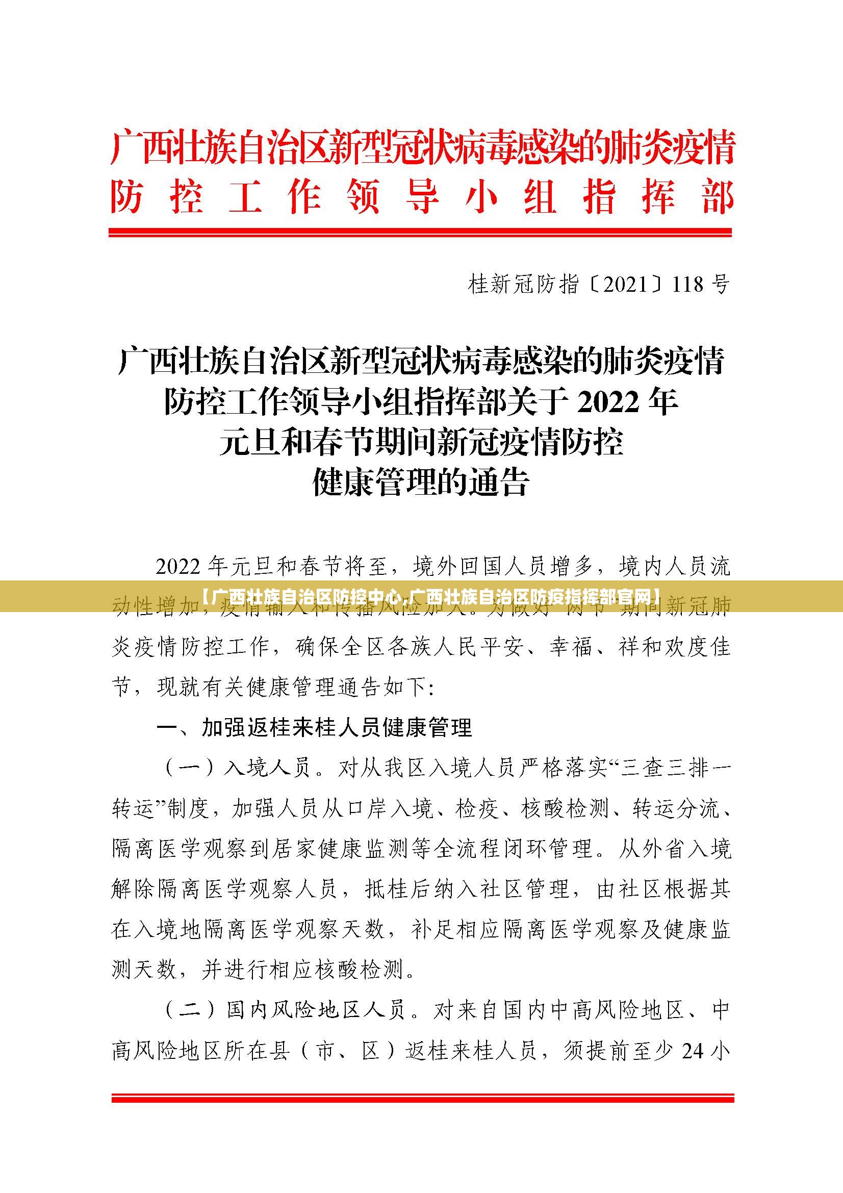 【广西壮族自治区防控中心,广西壮族自治区防疫指挥部官网】
