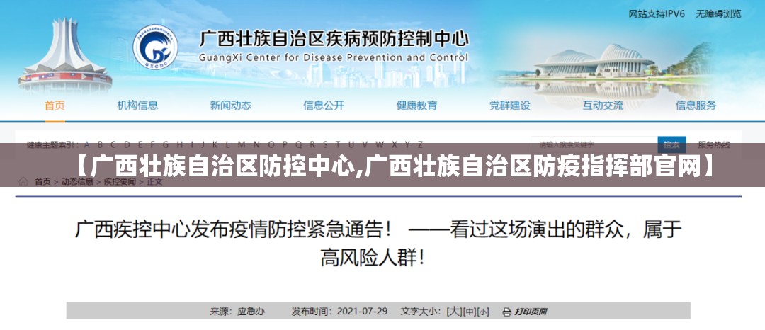 【广西壮族自治区防控中心,广西壮族自治区防疫指挥部官网】