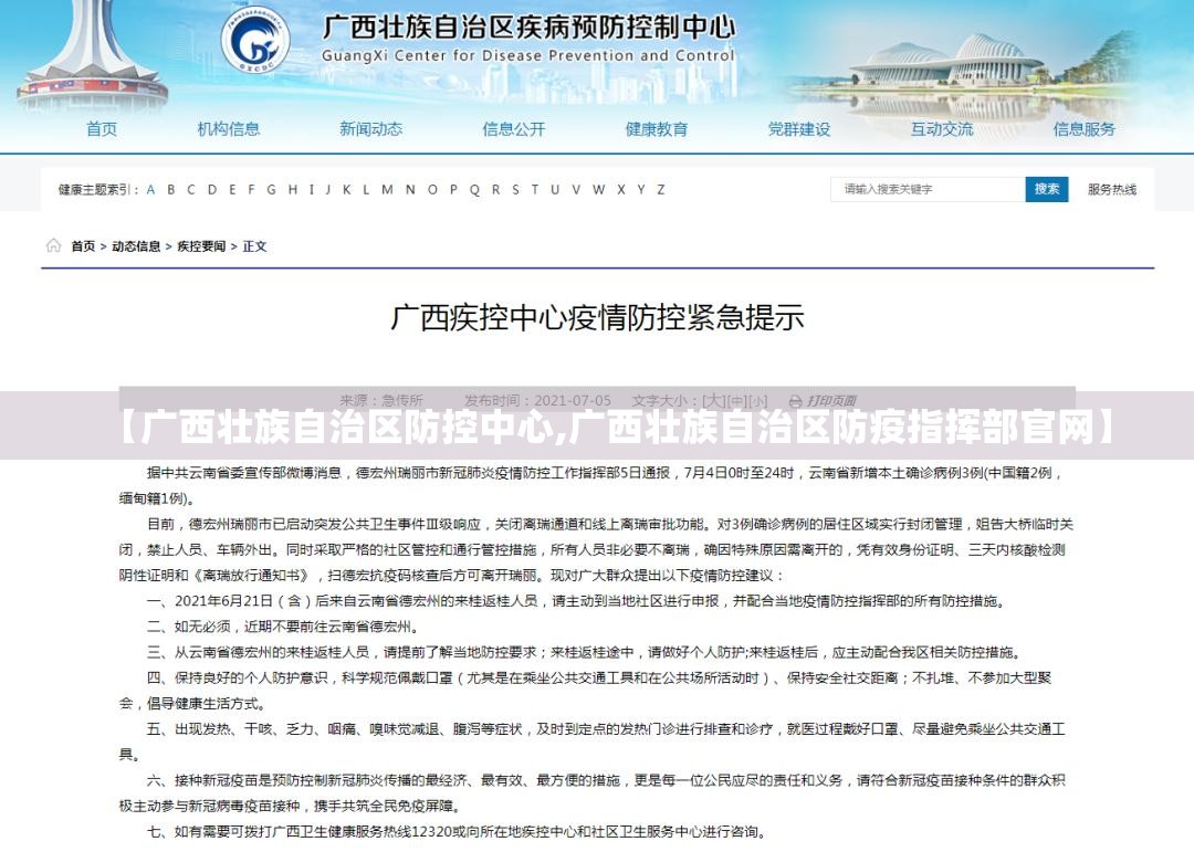 【广西壮族自治区防控中心,广西壮族自治区防疫指挥部官网】