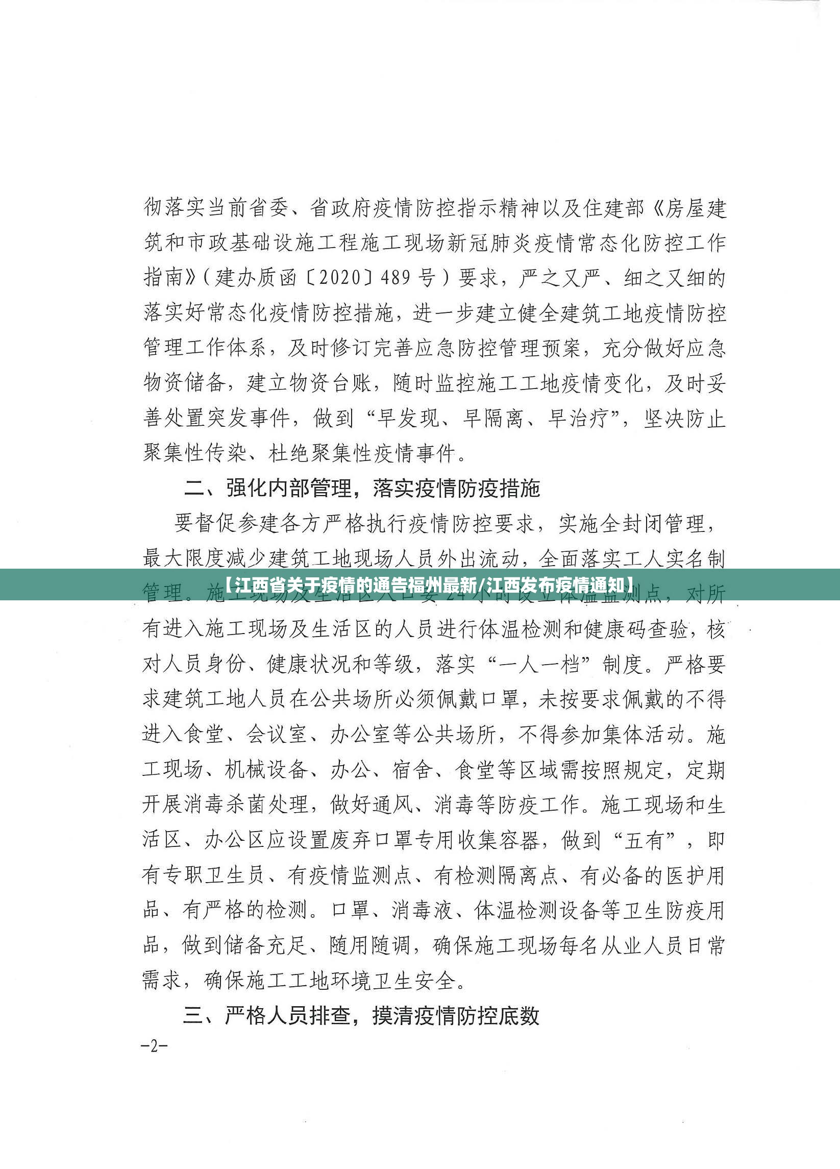 【江西省关于疫情的通告福州最新/江西发布疫情通知】