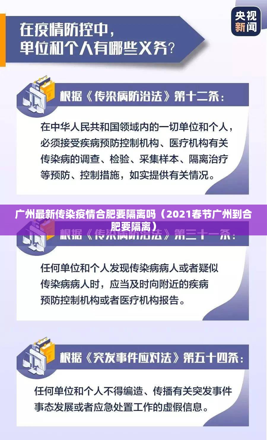 广州最新传染疫情合肥要隔离吗（2021春节广州到合肥要隔离）
