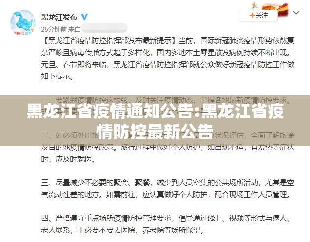 黑龙江省疫情通知公告:黑龙江省疫情防控最新公告