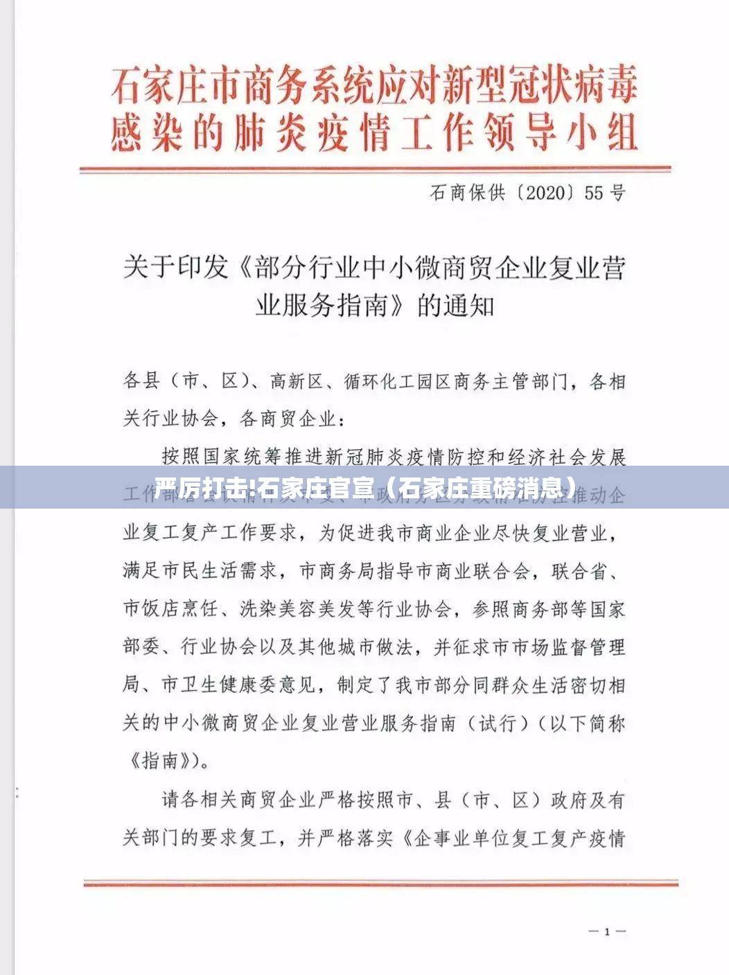 严厉打击!石家庄官宣（石家庄重磅消息）
