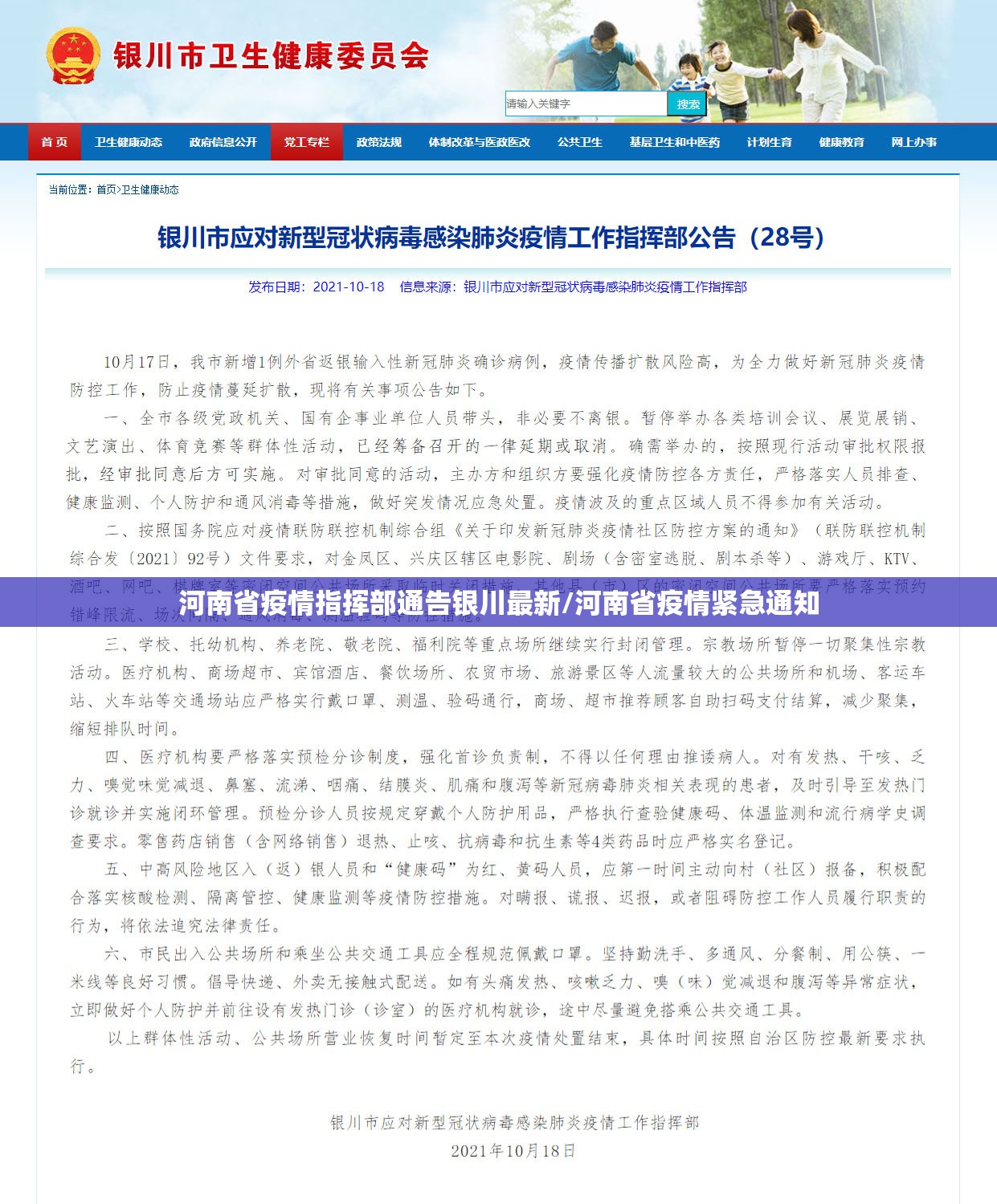 河南省疫情指挥部通告银川最新/河南省疫情紧急通知