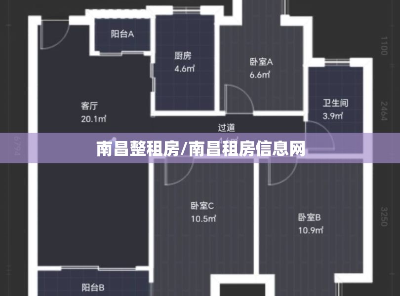 南昌整租房/南昌租房信息网