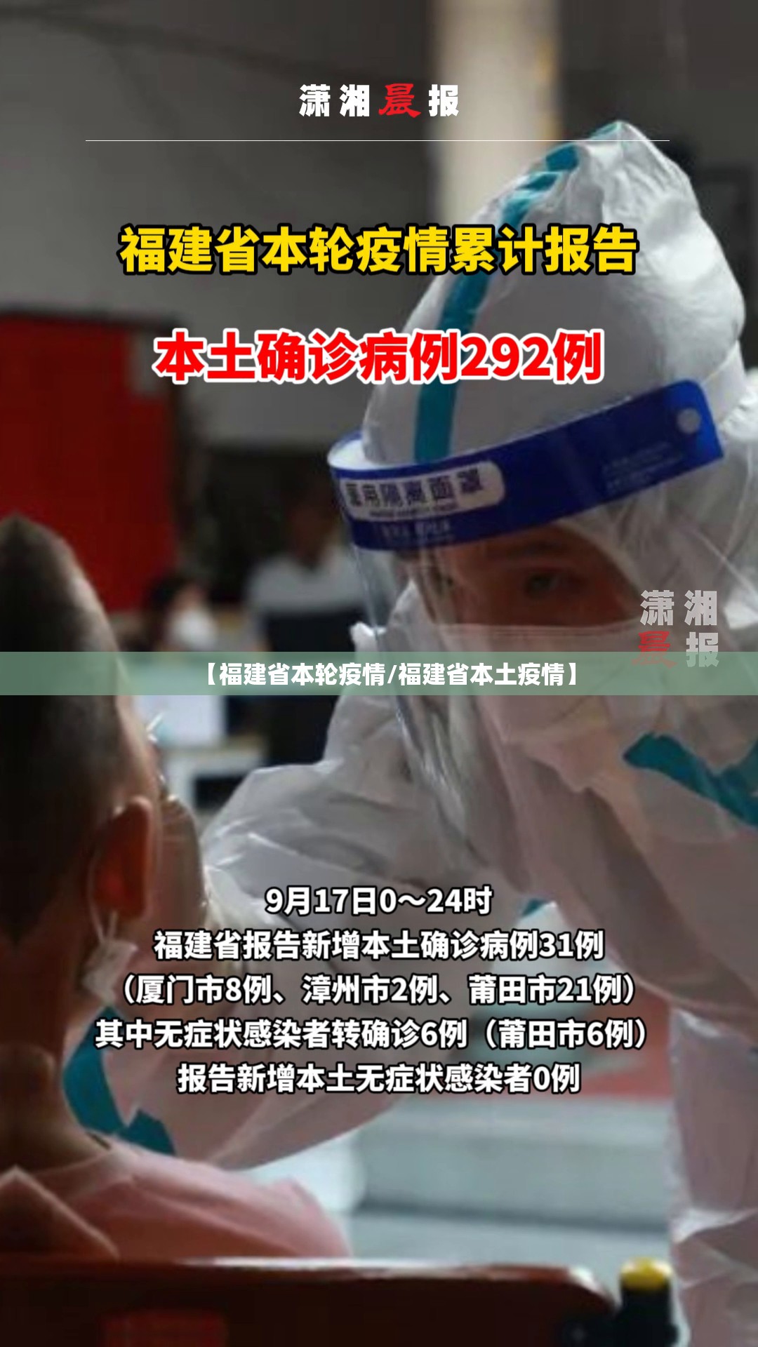 【福建省本轮疫情/福建省本土疫情】
