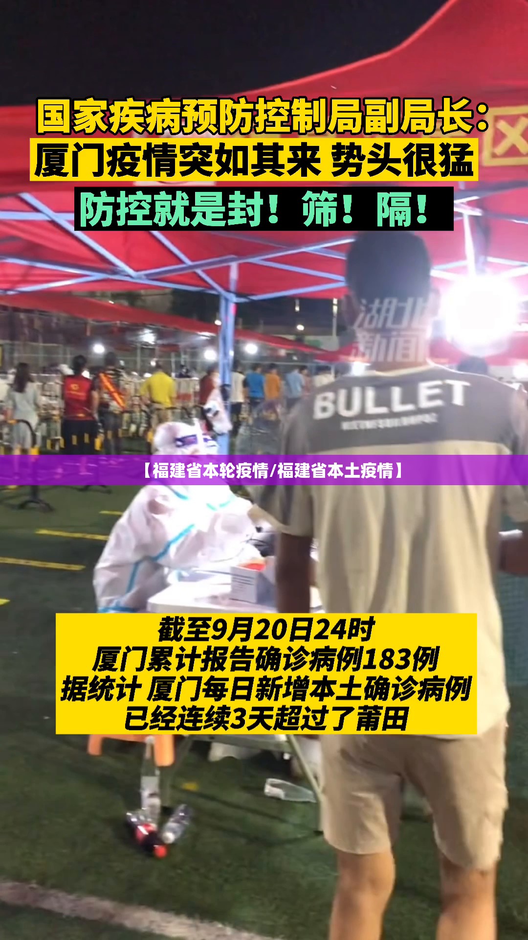 【福建省本轮疫情/福建省本土疫情】