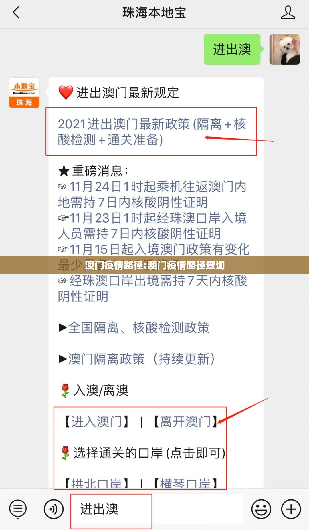 澳门疫情路径:澳门疫情路径查询