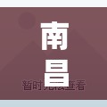 南昌租房个人房源最新/南昌租房个人房源最新网