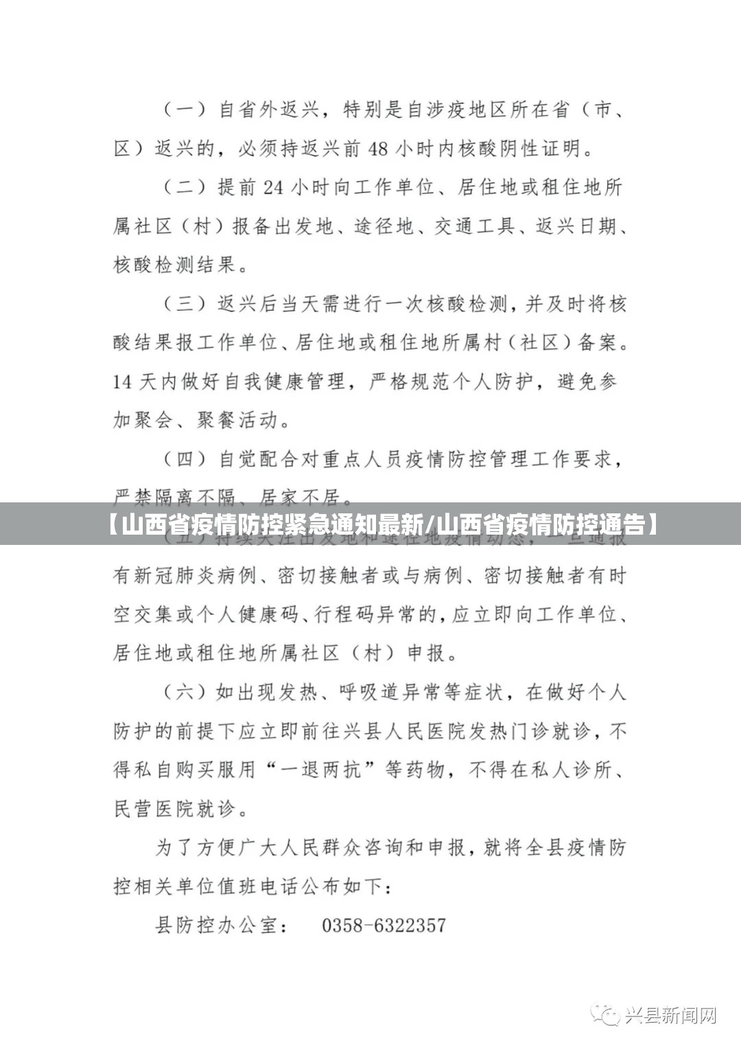【山西省疫情防控紧急通知最新/山西省疫情防控通告】