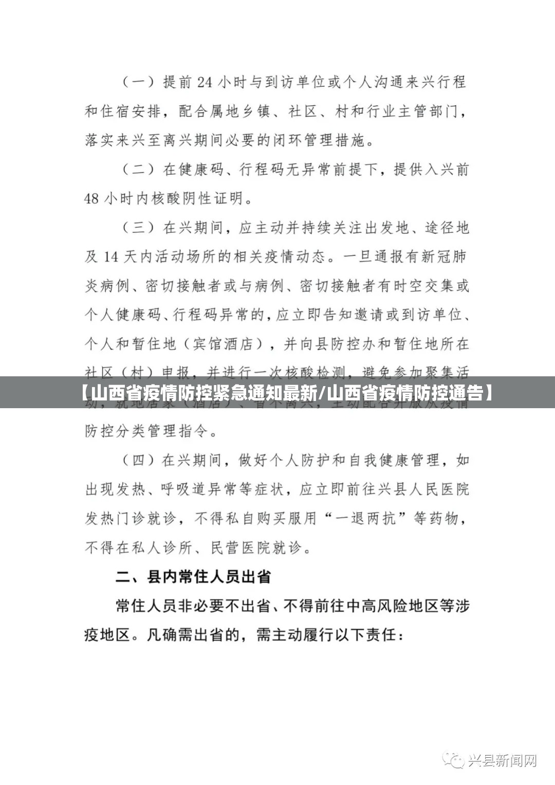 2021石家庄疫情解封:石家庄解封最新