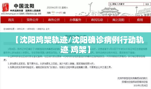 【沈阳鸡架轨迹/沈阳确诊病例行动轨迹 鸡架】
