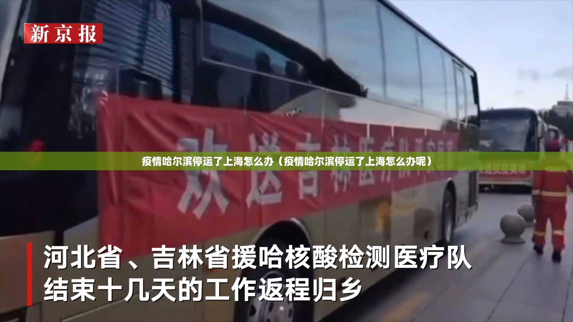 疫情哈尔滨停运了上海怎么办（疫情哈尔滨停运了上海怎么办呢）