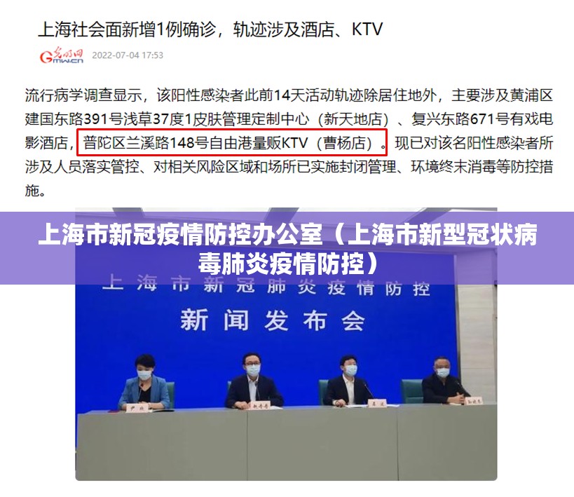 上海市新冠疫情防控办公室（上海市新型冠状病毒肺炎疫情防控）