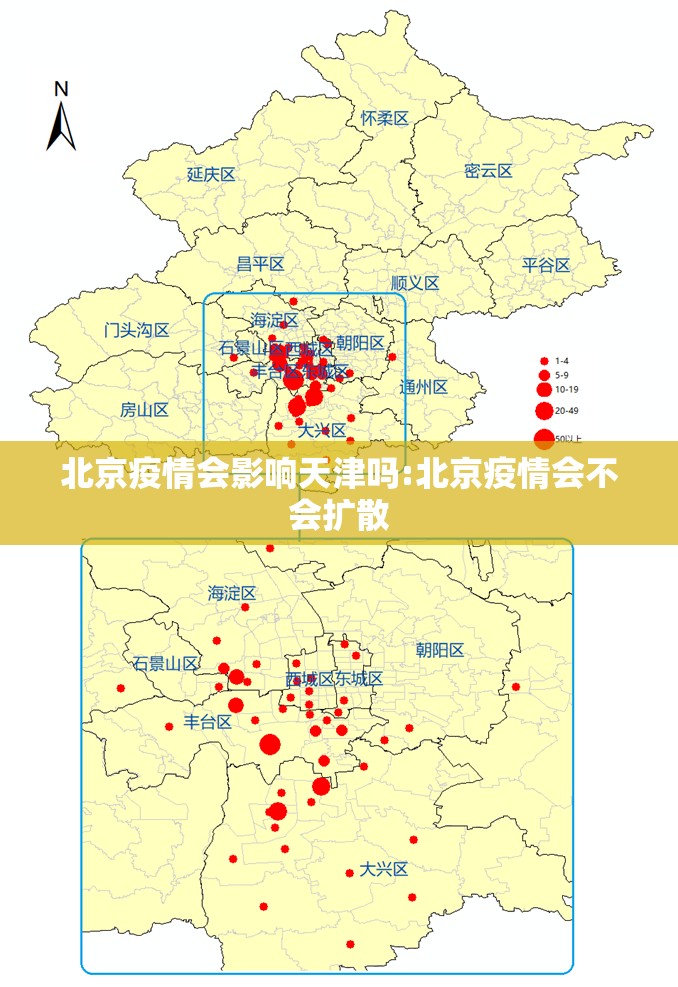 北京疫情会影响天津吗:北京疫情会不会扩散
