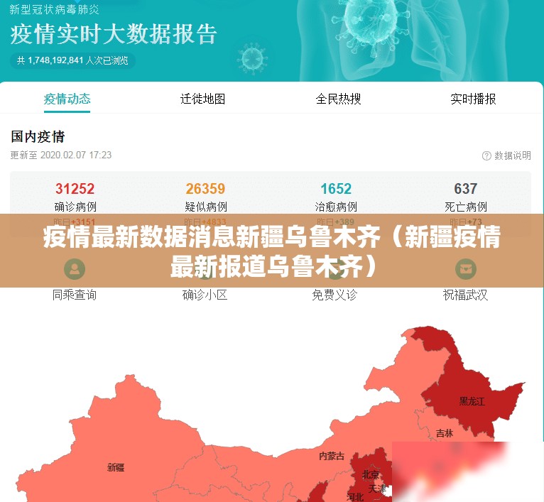疫情最新数据消息新疆乌鲁木齐（新疆疫情最新报道乌鲁木齐）