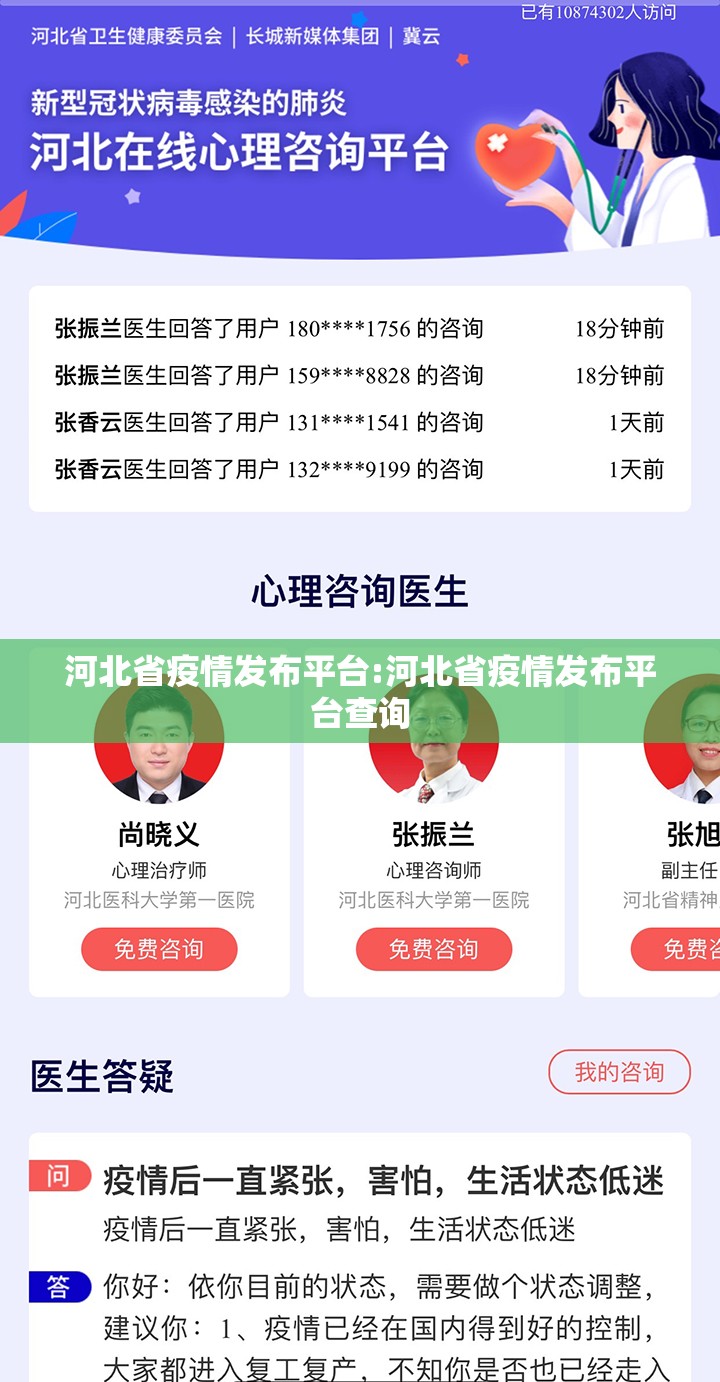 河北省疫情发布平台:河北省疫情发布平台查询