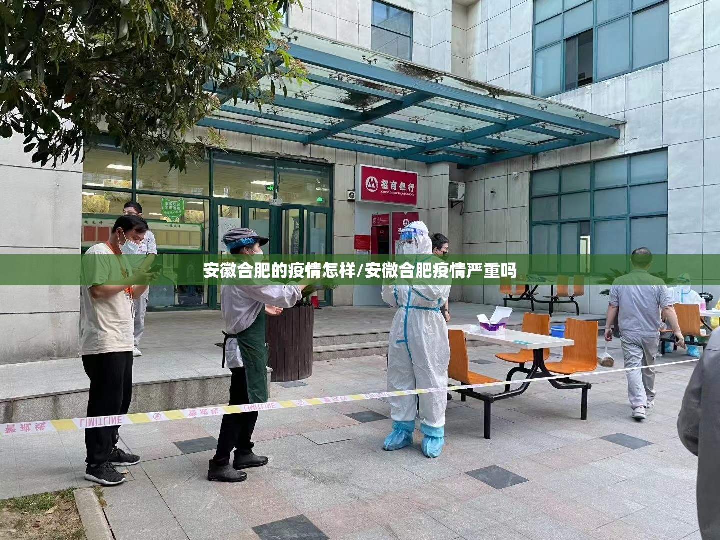 安徽合肥的疫情怎样/安微合肥疫情严重吗