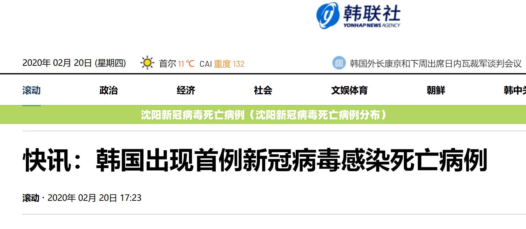 沈阳新冠病毒死亡病例（沈阳新冠病毒死亡病例分布）