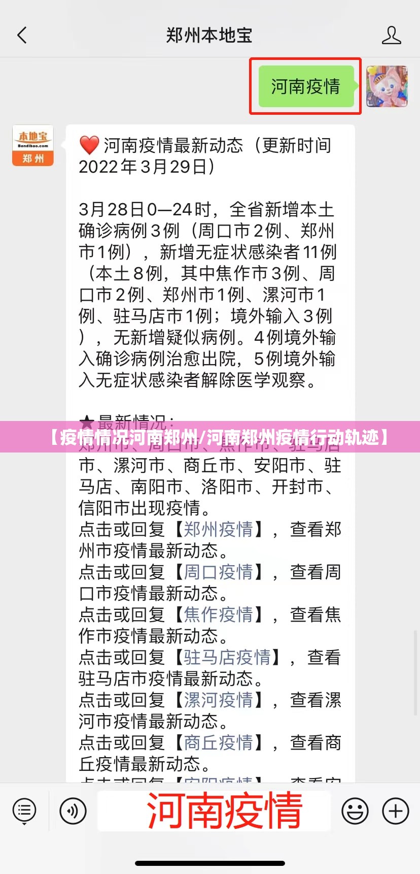 【疫情情况河南郑州/河南郑州疫情行动轨迹】