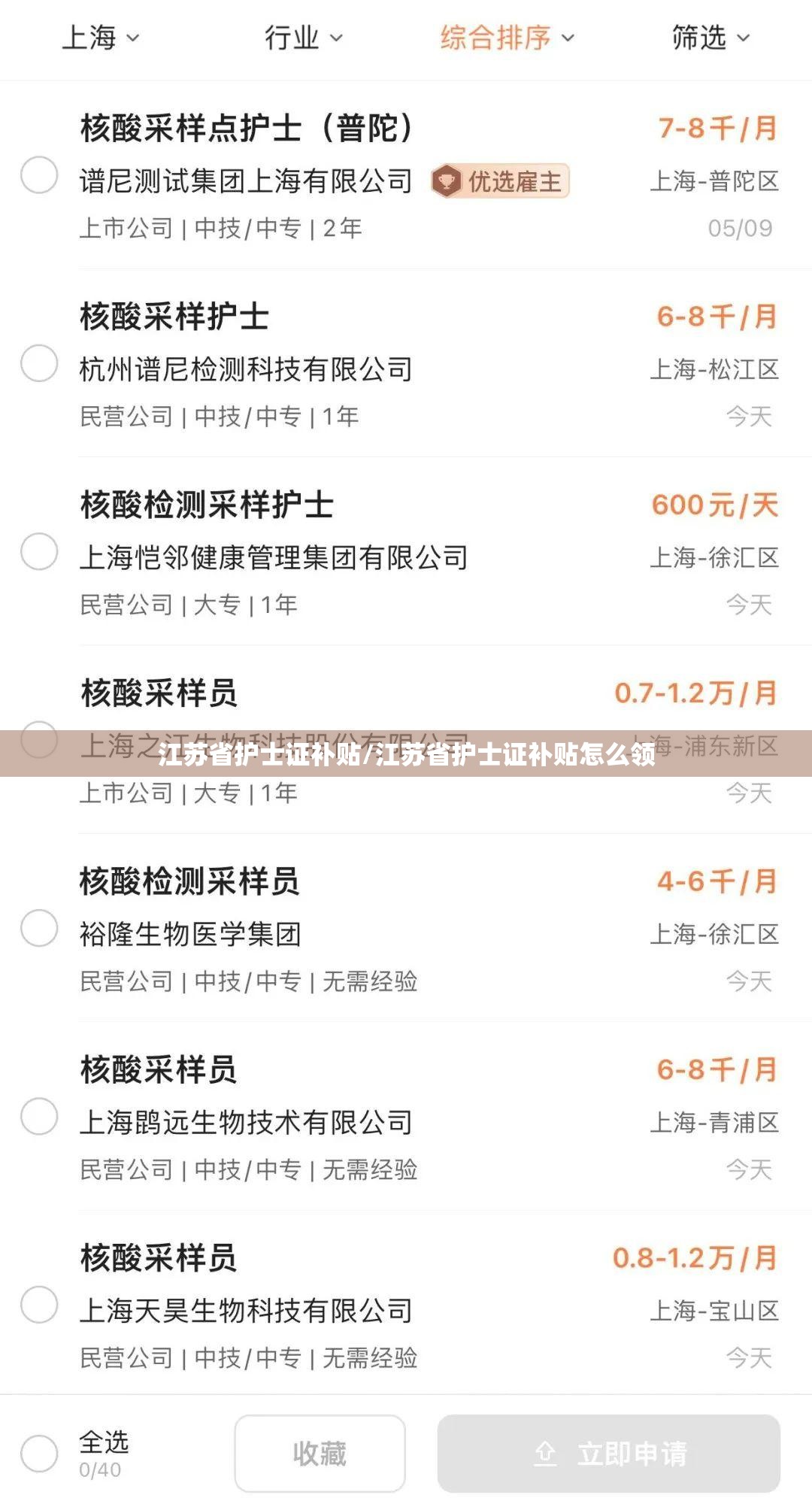 江苏省护士证补贴/江苏省护士证补贴怎么领