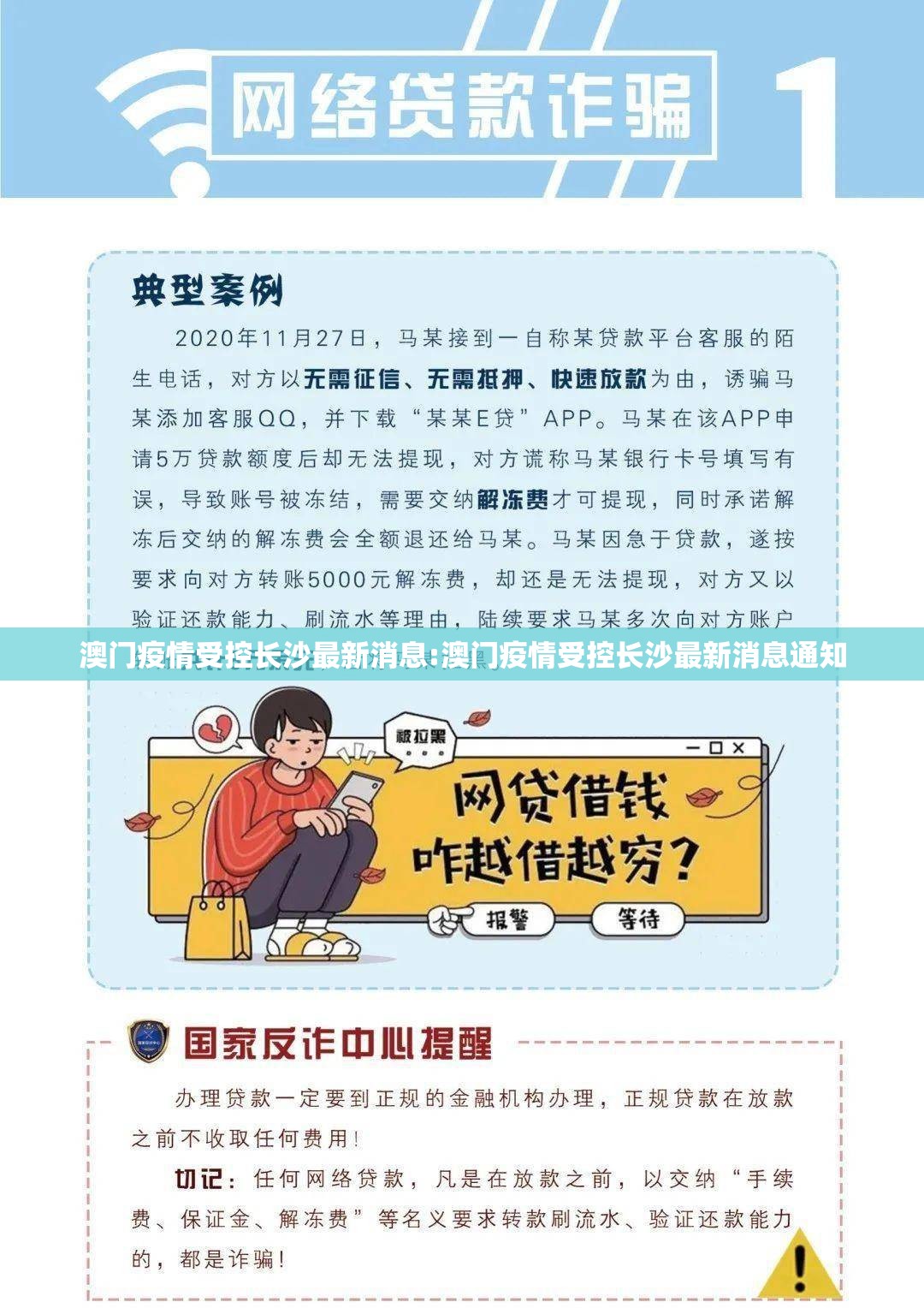 澳门疫情受控长沙最新消息:澳门疫情受控长沙最新消息通知