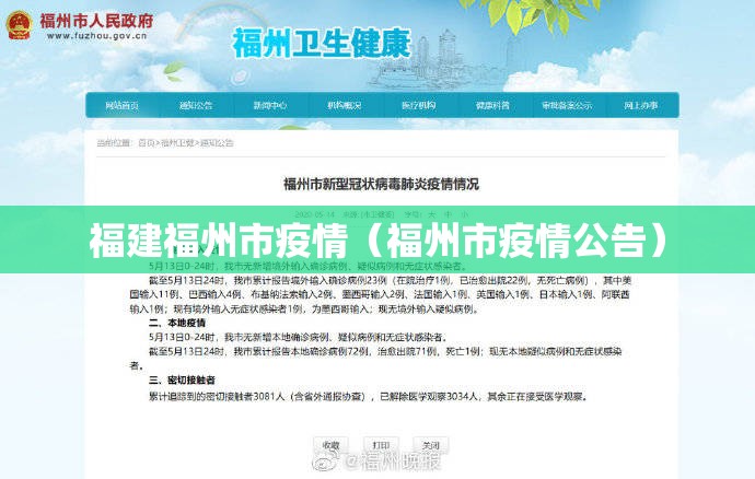 福建福州市疫情（福州市疫情公告）