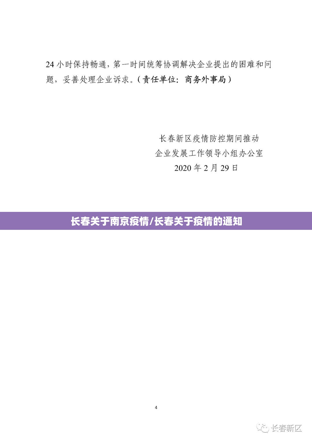 长春关于南京疫情/长春关于疫情的通知