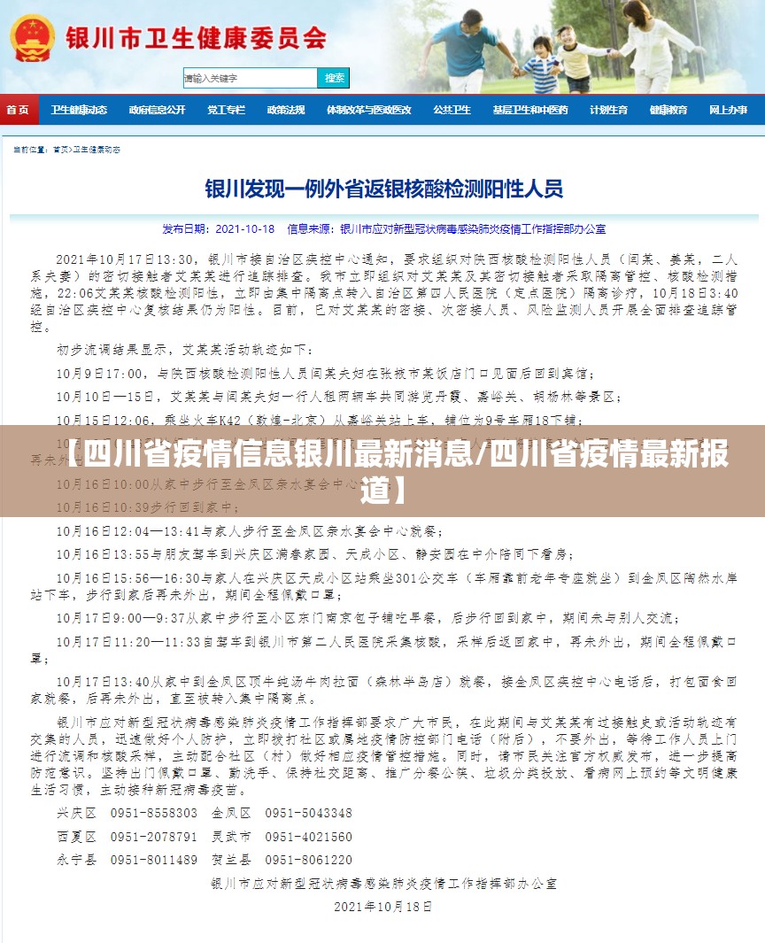 【四川省疫情信息银川最新消息/四川省疫情最新报道】