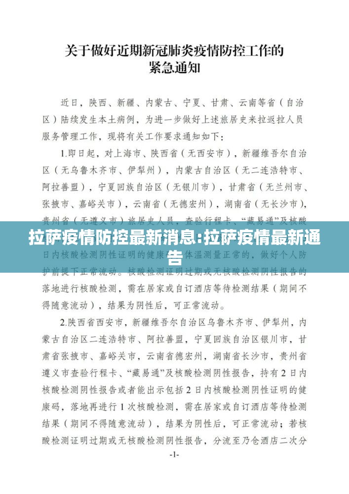 拉萨疫情防控最新消息:拉萨疫情最新通告