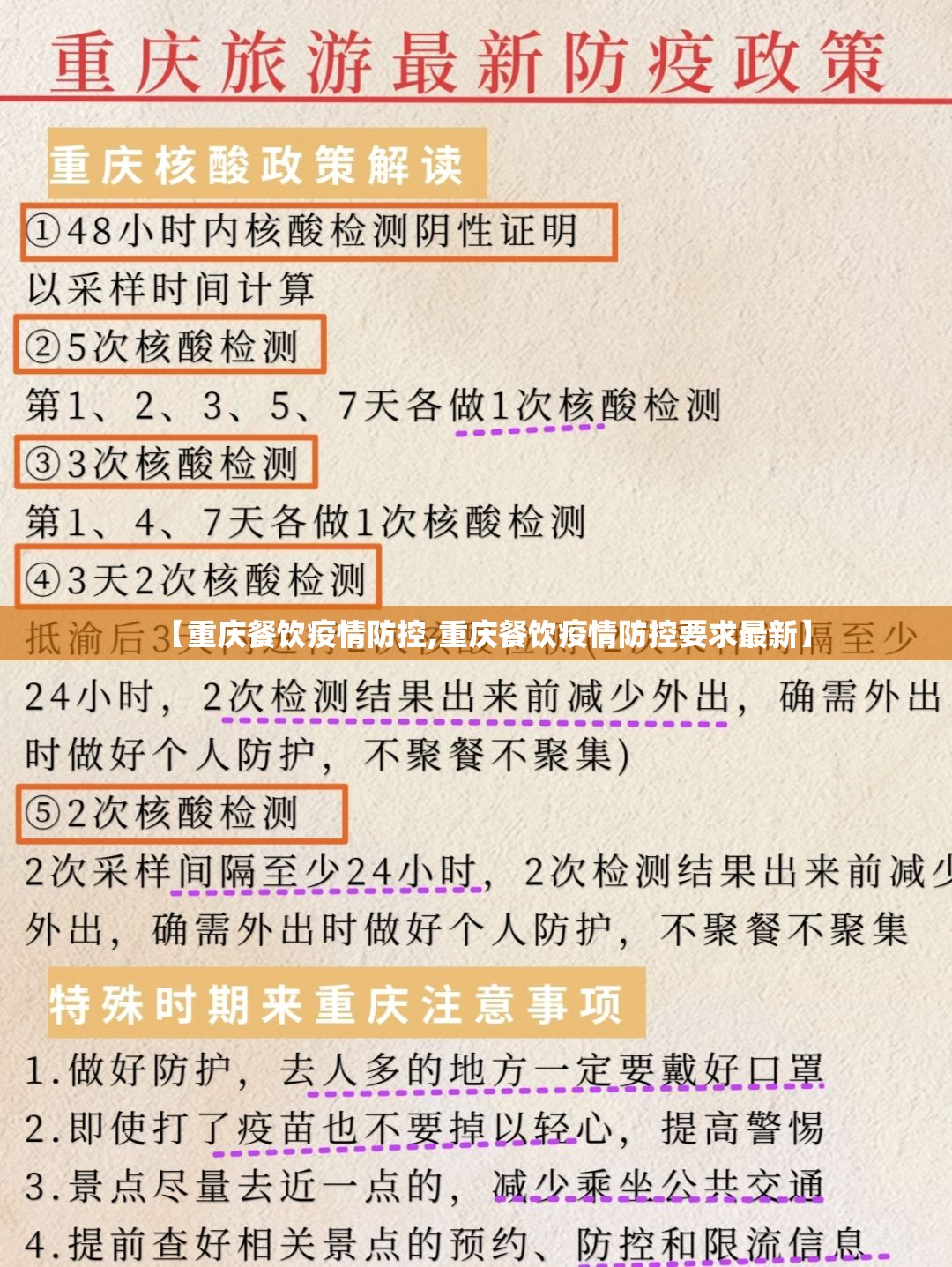 【重庆餐饮疫情防控,重庆餐饮疫情防控要求最新】