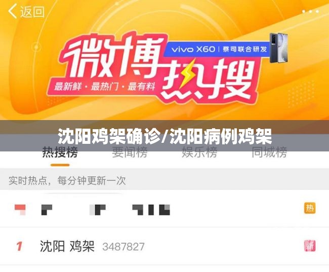 沈阳鸡架确诊/沈阳病例鸡架