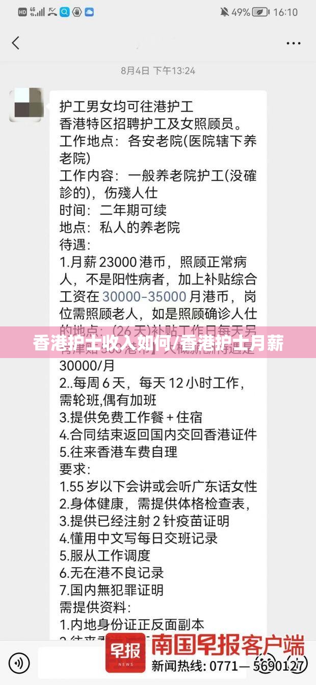 香港护士收入如何/香港护士月薪