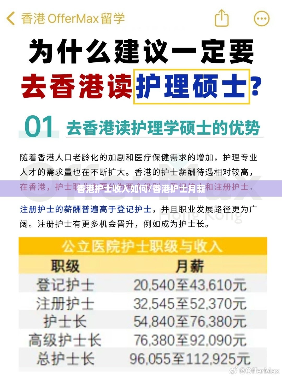 香港护士收入如何/香港护士月薪