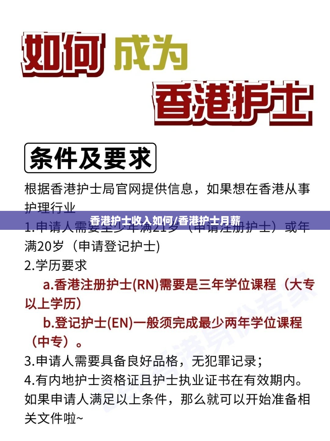 香港护士收入如何/香港护士月薪