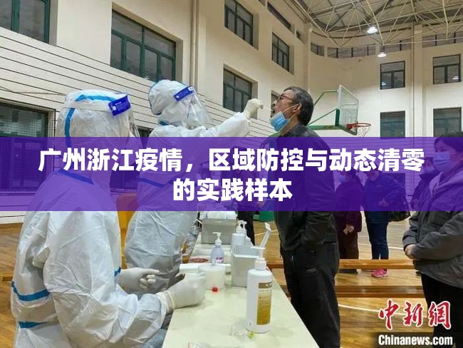 【河北省委疫情,河北省省委书记疫情发布会】
