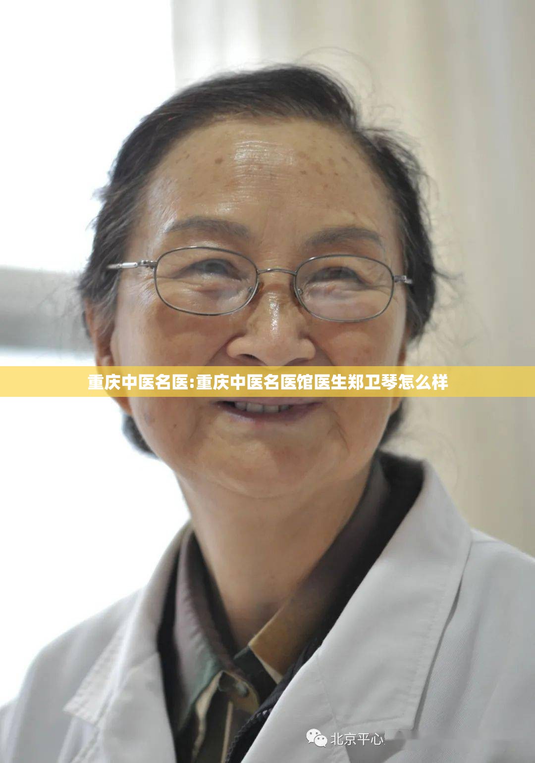重庆中医名医:重庆中医名医馆医生郑卫琴怎么样