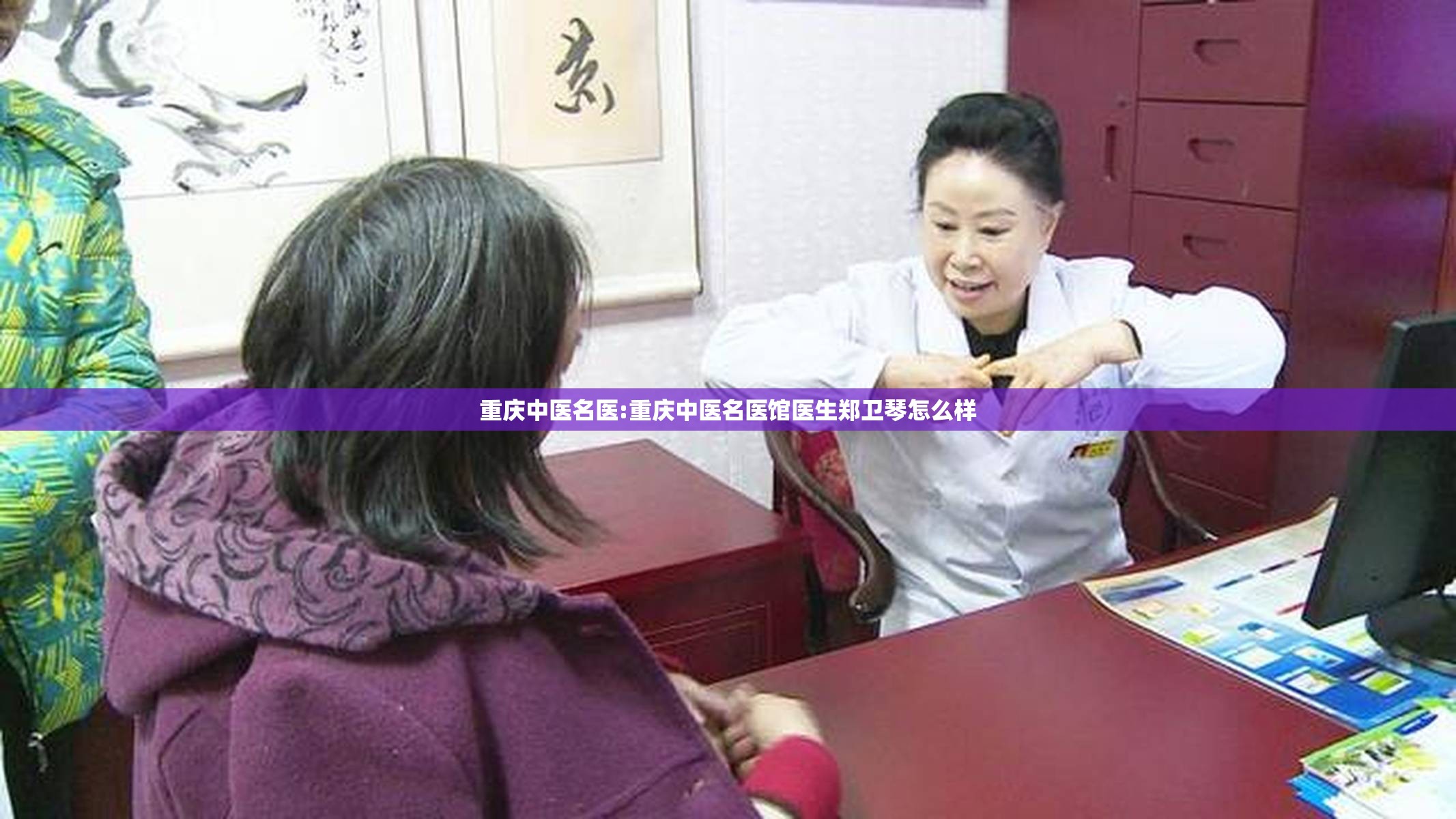 重庆中医名医:重庆中医名医馆医生郑卫琴怎么样