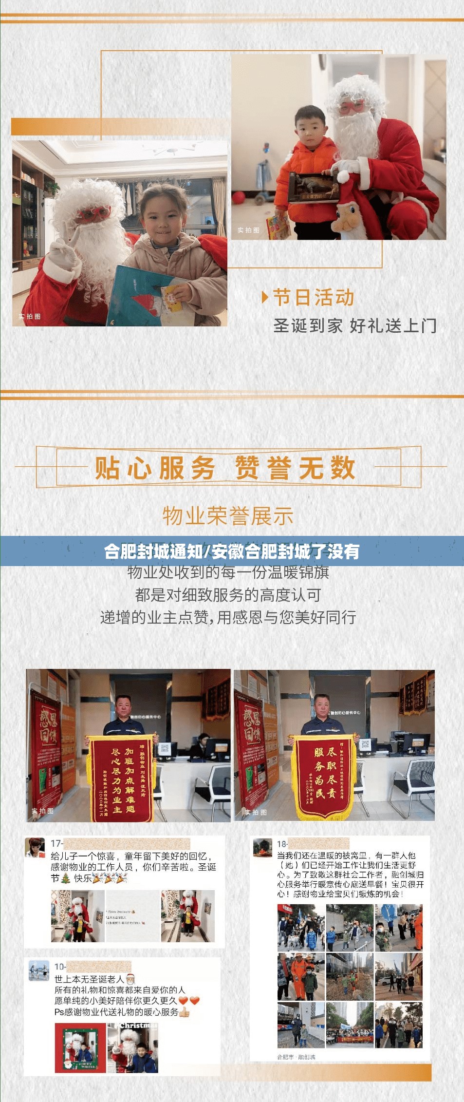 合肥封城通知/安徽合肥封城了没有