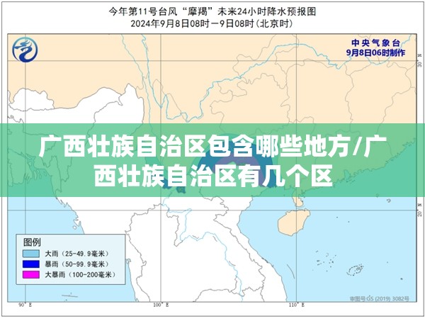 广西壮族自治区包含哪些地方/广西壮族自治区有几个区