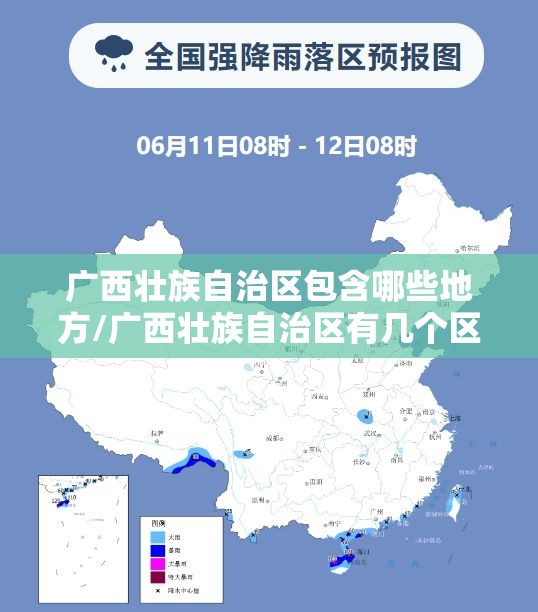 广西壮族自治区包含哪些地方/广西壮族自治区有几个区