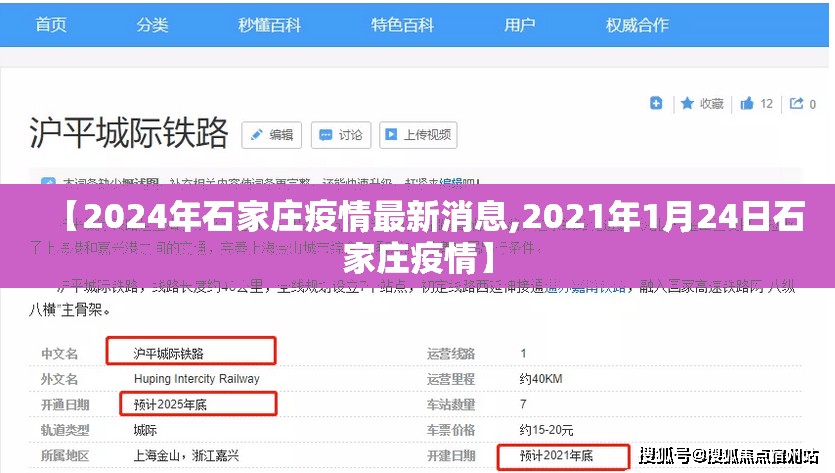【2024年石家庄疫情最新消息,2021年1月24日石家庄疫情】