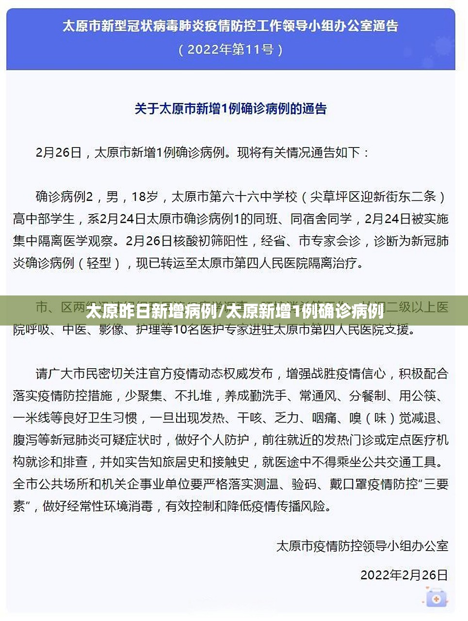 太原昨日新增病例/太原新增1例确诊病例