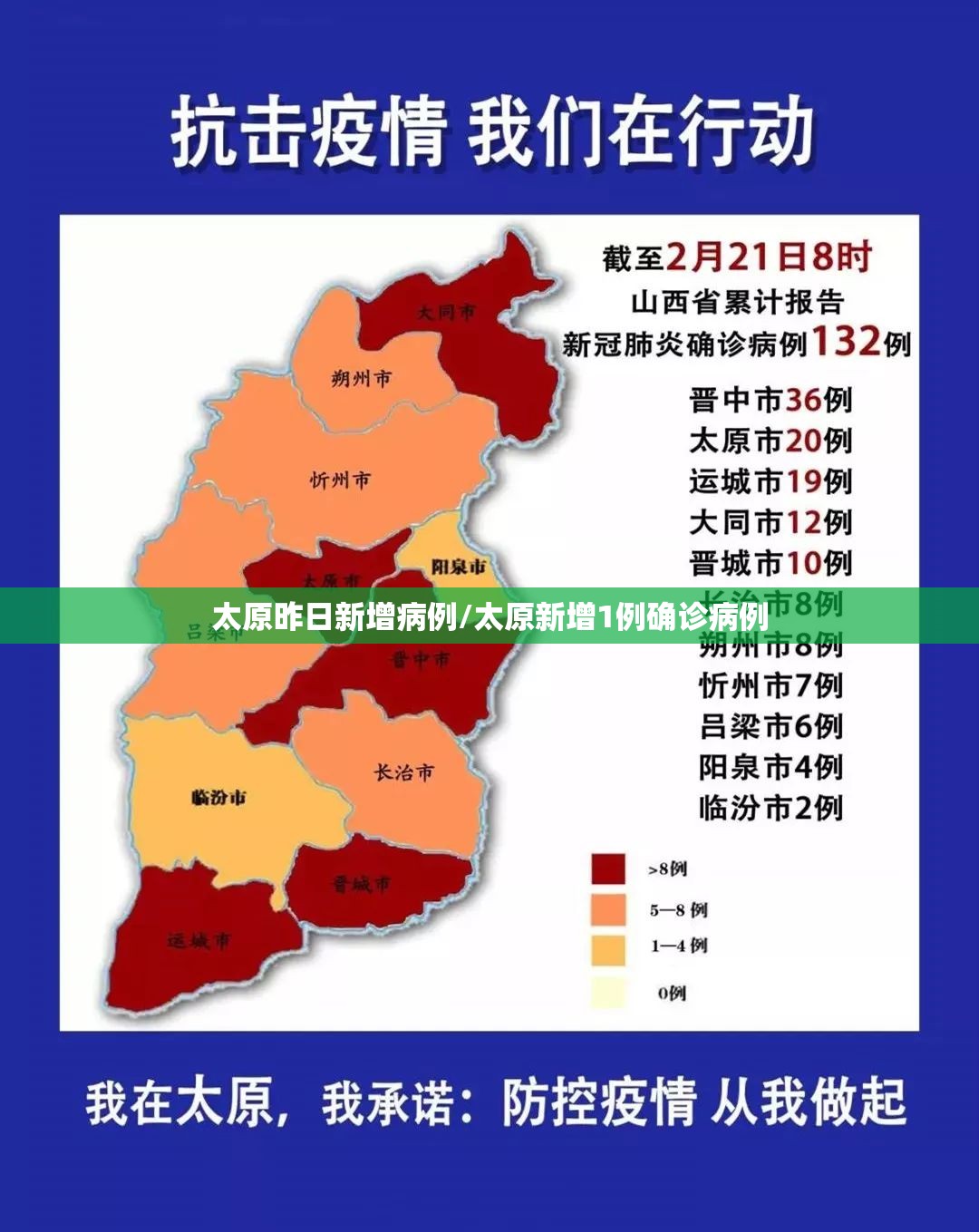 太原昨日新增病例/太原新增1例确诊病例