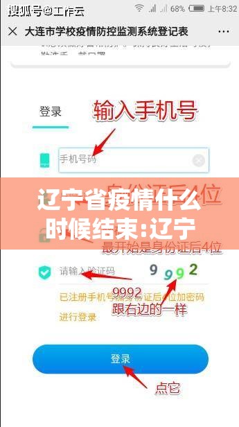 辽宁省疫情什么时候结束:辽宁省疫情什么时候解除