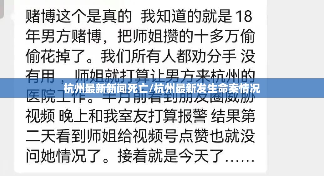 杭州最新新闻死亡/杭州最新发生命案情况