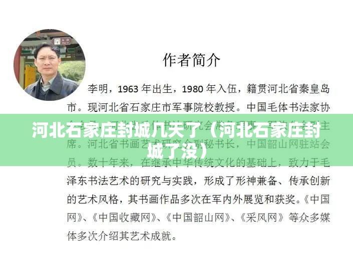 河北石家庄封城几天了（河北石家庄封城了没）