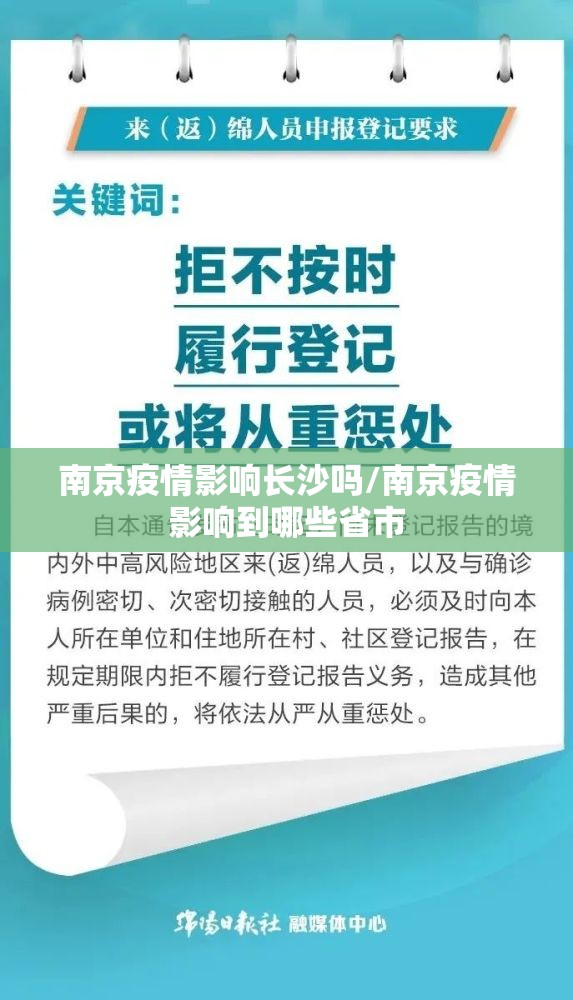 南京疫情影响长沙吗/南京疫情影响到哪些省市