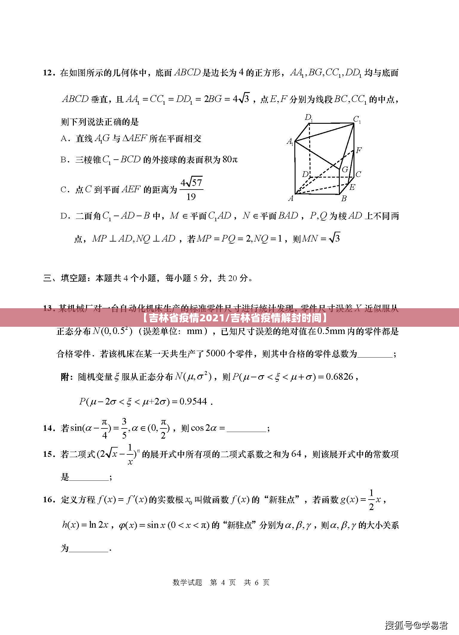 【吉林省疫情2021/吉林省疫情解封时间】